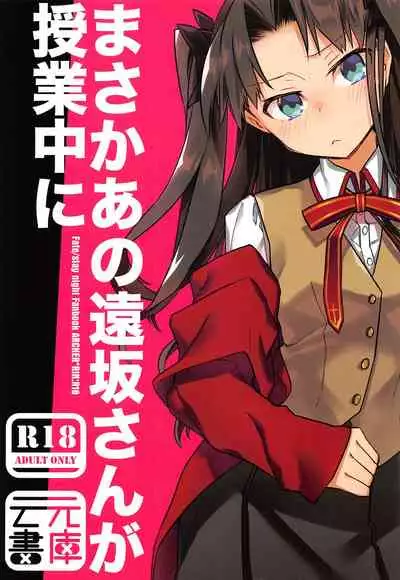 (C95) [Un-moto Shoko (Un-moto)] Rot (Fate/stay night)