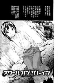 [Dakouin Saburou] School of the Rape Ch.01-03