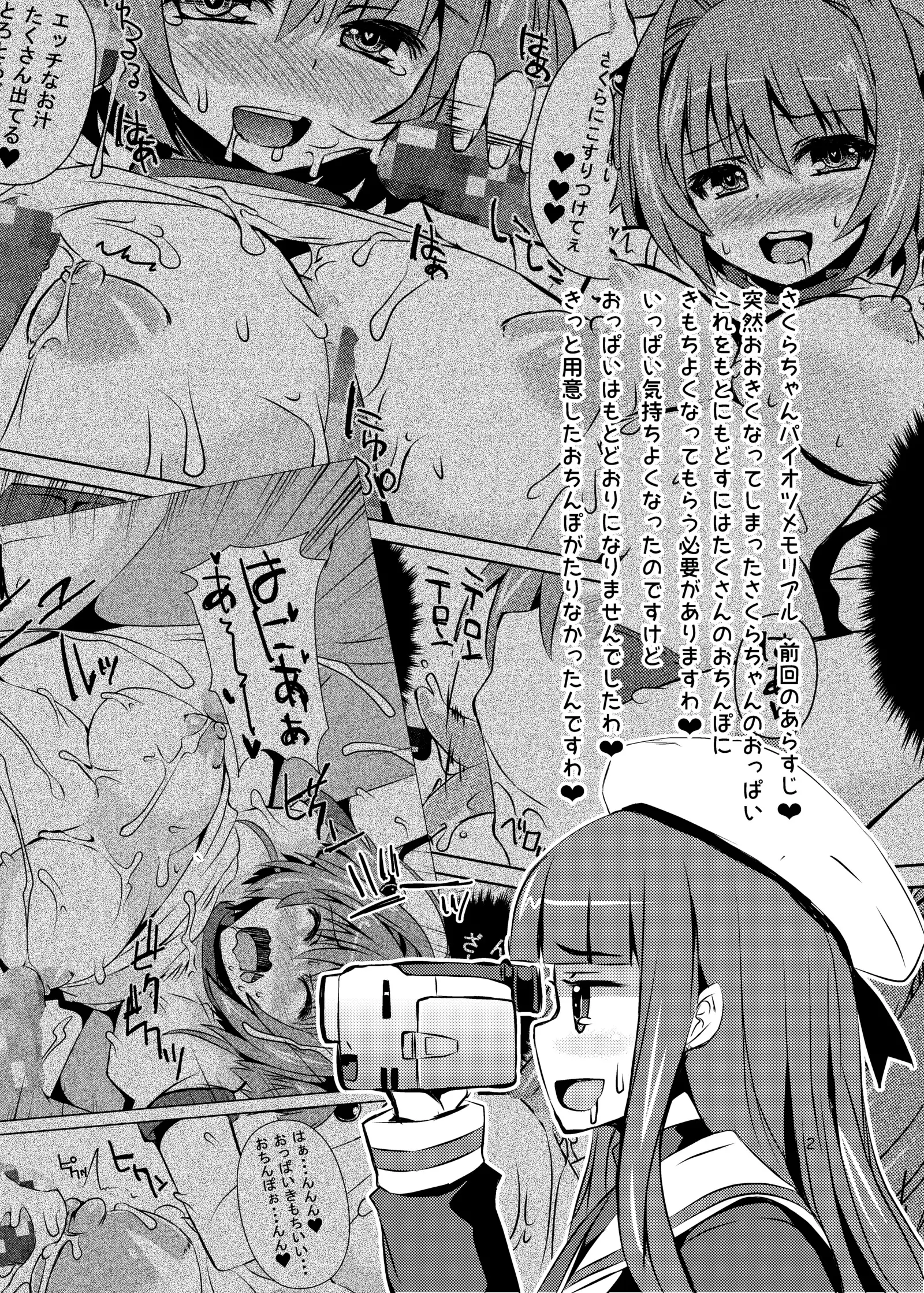 Sakura-chan Paiotsu Memorial Soushuuhen