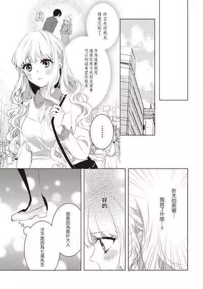 Please marry me 01-02 Chinese [拾荒者汉化组]