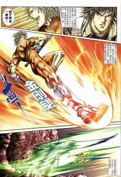 The Eight Immortals Saint Legend