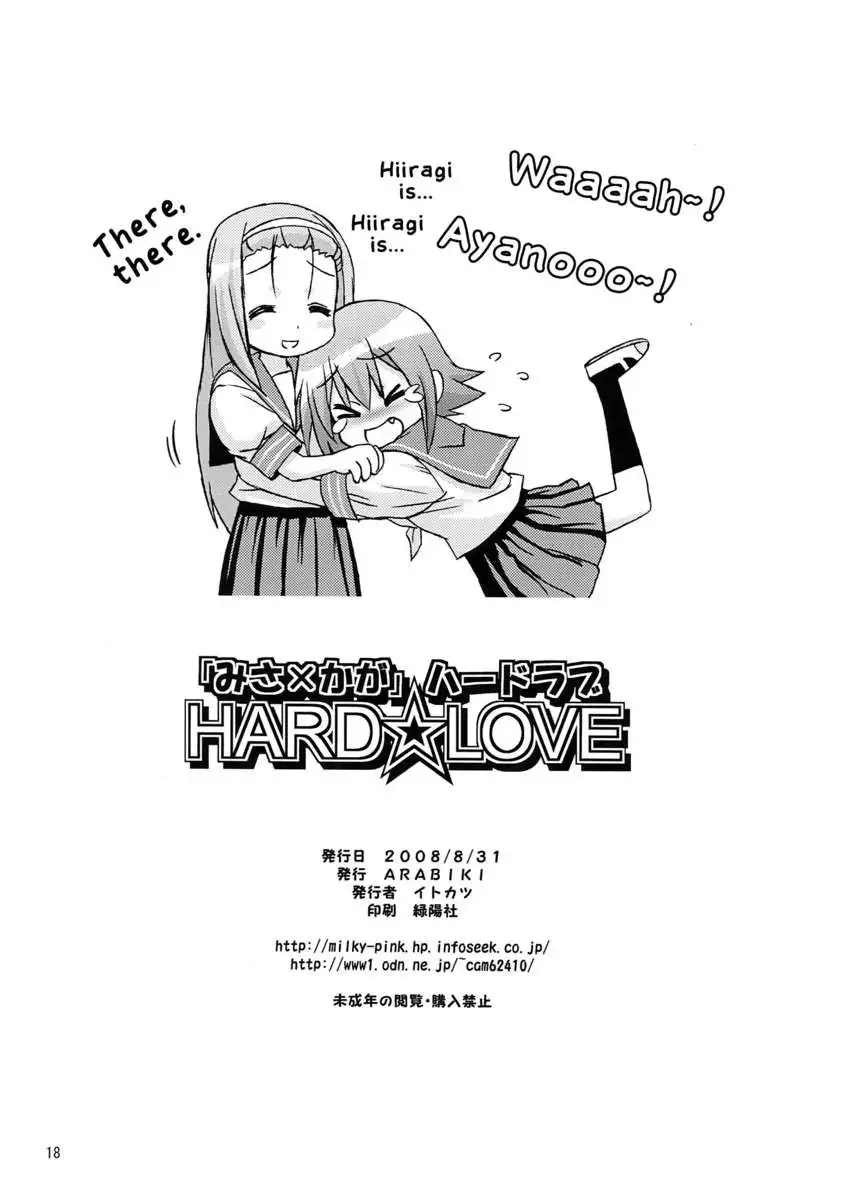 Misa × Kaga Hard Love