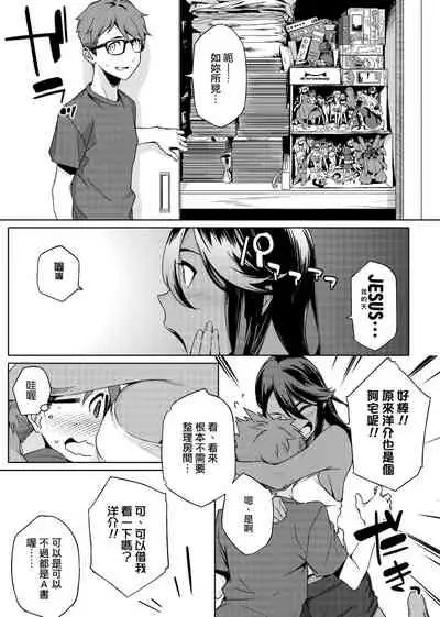 Natsu Koi Ota Girl - What Brings You to Japan? | 夏戀宅女情人