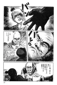 [Koike Kazuo, Kojima Goseki] Hanzou no Mon Vol.1