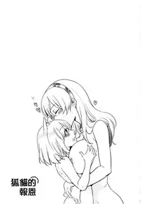 [Akai Yoru] Kitsunuko Service | 狐妖的報恩 [Chinese]