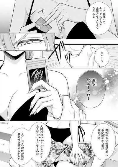 Sono Keisatsukan, Tokidoki Yajuu! 19-36