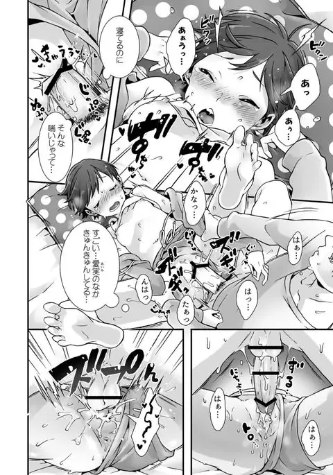 Nemuru Anoko ni Hametemita ~ Irete mo Itte mo Okinainda mon! Ch. 1