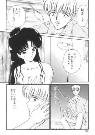 Ane -DEAR MY SISTER･･･-