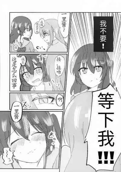 Gotou Hitori wa Kiss ga Shitai