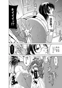 [Chiba Tetsutarou] Mushi Asobi 2 Ch. 1 [Digital]