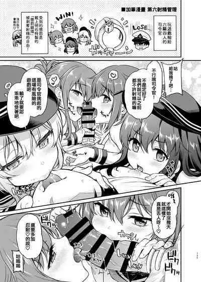 Kakioroshi Manga Dai Roku Shasei Kanri