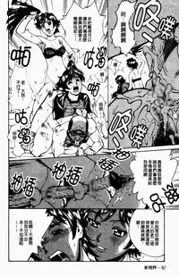 [Makibe Kataru] Yaritai Karada | 姦淫女肉體 [Chinese]