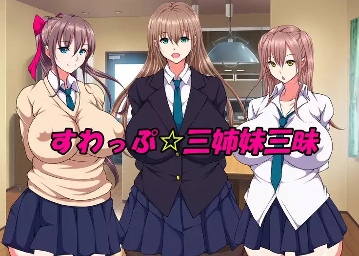 Swap Sanshimai Zanmai