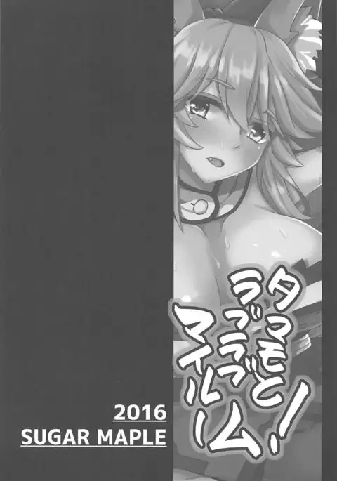 Tamamo to Love Love My Room!