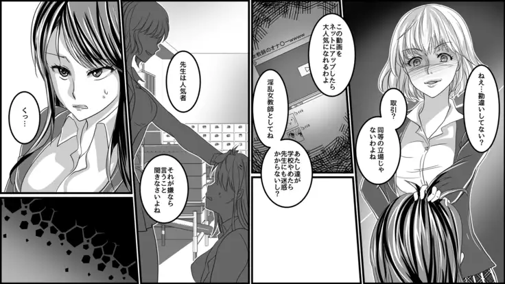 Gouman Onna Kyoushi e no Oshioki Furyou Shoujo-tachi kara no Houfuku