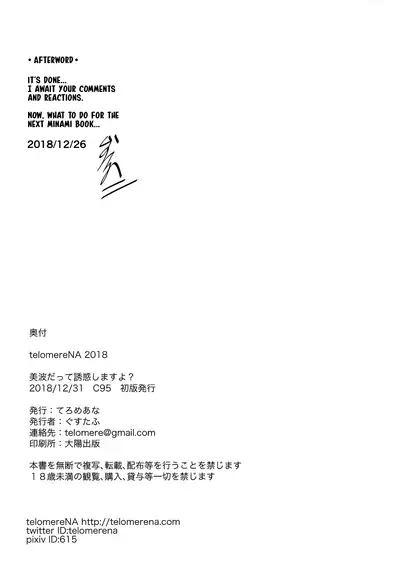 Minami datte Yuuwaku Shimasu yo? | Don't Think For A Second That Minami Won't Seduce You.