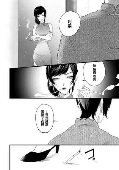 Mazu no Hoshikuzu | 魔都的星尘 act.4-6