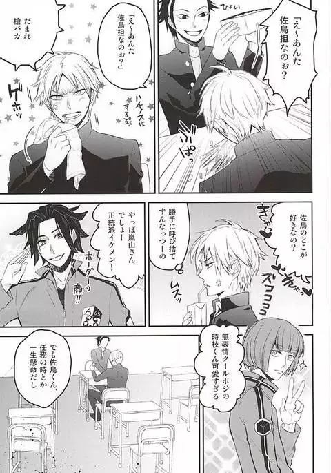 佐鳥担同担拒否