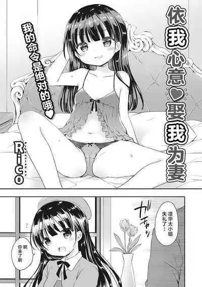 Boku o Madowasu Chiisana Karada