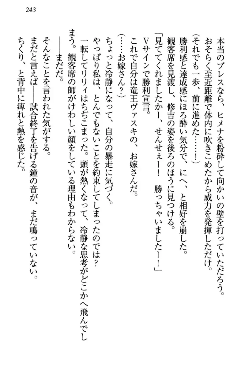 竜王の汚れ仕事!