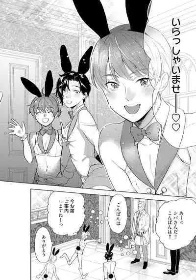 ラビットハッチへようこそ 【電子限定特典付き】(上)