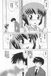 [Kotono Wakako] Okusama DE Naito 2 | 夜妻 2 [Chinese]