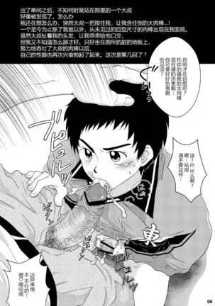 Eki no Toilet de Mitsukacchatta