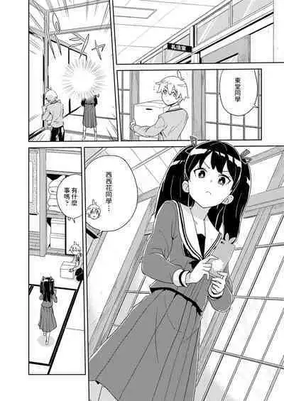 Nishigahana-san Saimin Appli o Te ni Ireru