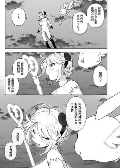 Imouto, Mahou Shoujo!?