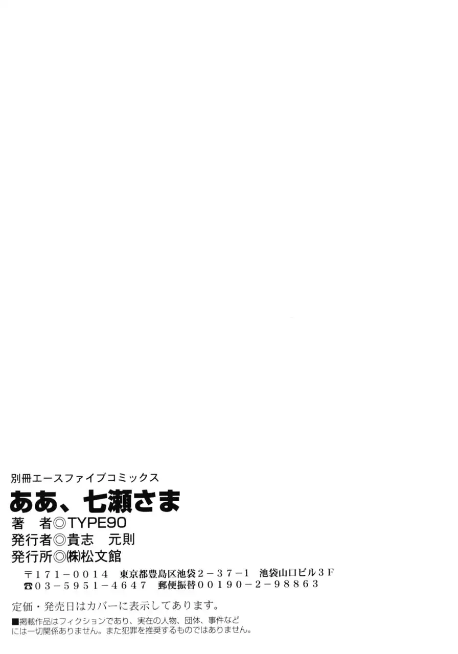 Ah, Nanase-sama - Oh! Miss NANASE