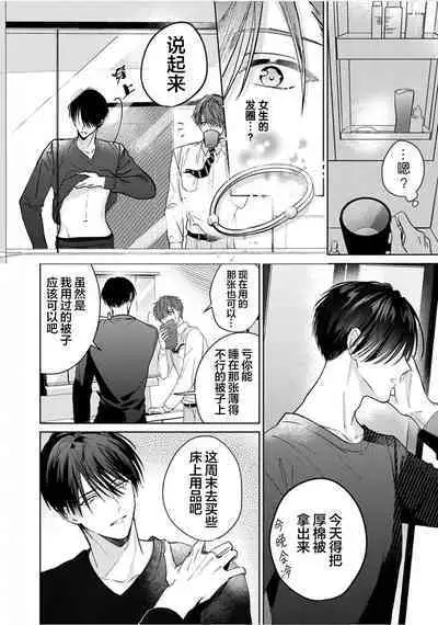 Motto Kawaiku Natte Ii | 更加可爱也无妨 Ch. 1-4