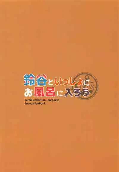 Suzuya to Issho ni Ofuro ni Hairou