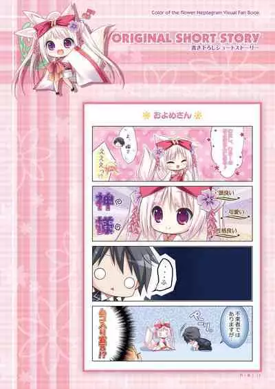 Hanairo Heptagram visual fanbook