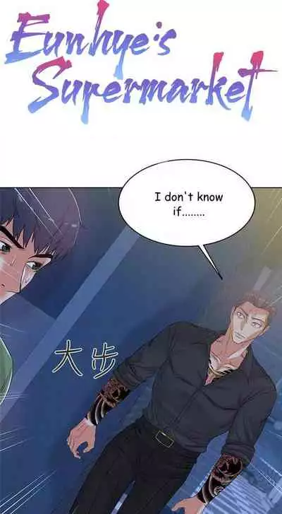 Eunhye's Supermarket Ch.24/?