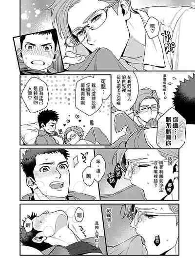 Seifuku x Kinniku BL 1-5