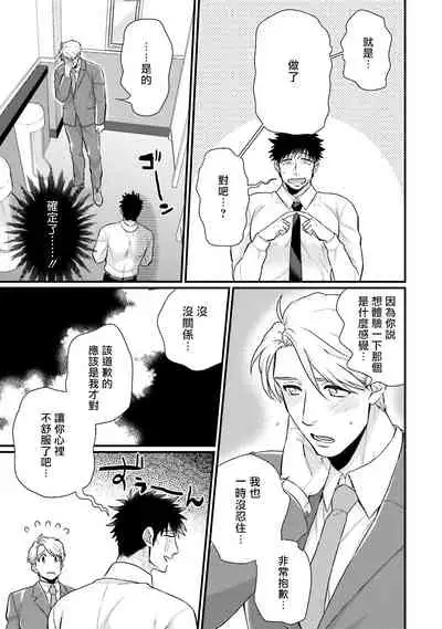 Kinou wa Otanoshimi Deshita ne | 昨天过得很愉快吧 Ch. 1-4+特典