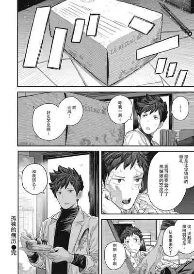 Kodoku no Karte | 孤独的病历