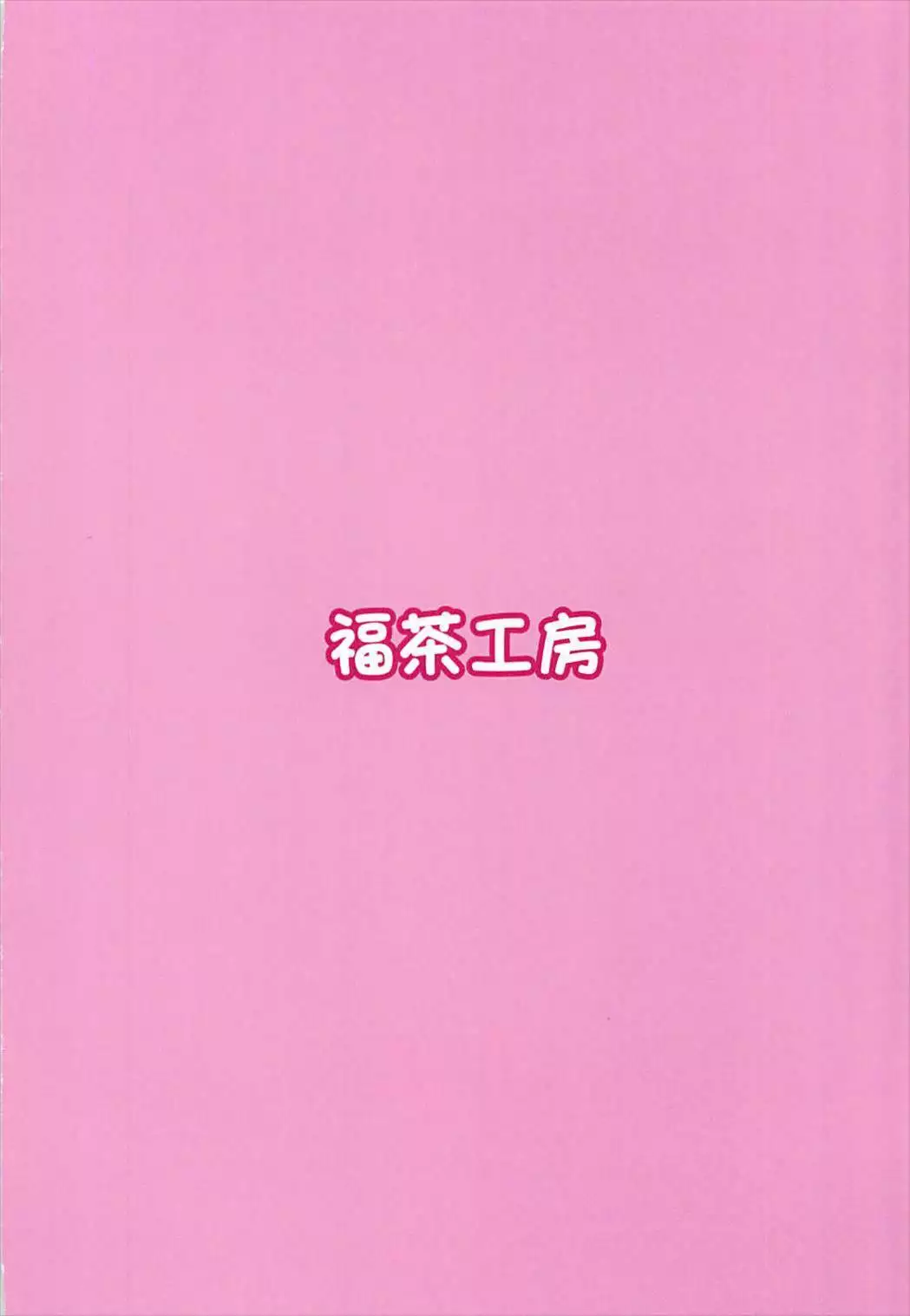 Jeanne Alter to Dokidoki Soap Gokko