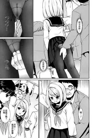 Mukuchi Shoujo no Chikan Higai