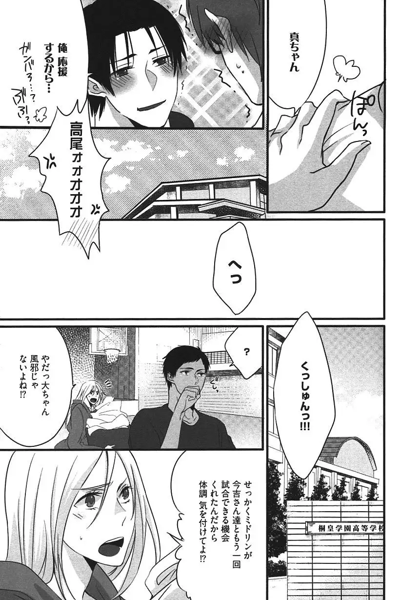 Kurobasu Anthology MVP Bangaihen Aomine Uke
