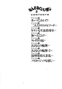 [Azuki Kurenai] Nan to Naku Ii Kanji Vol. 2