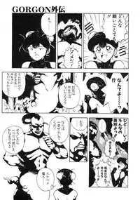 [Maboroshi Chouji] GORGON