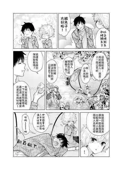 Noraneko Shoujo to no Kurashikata | 與野貓少女一起生活的方法 Ch. 22-35