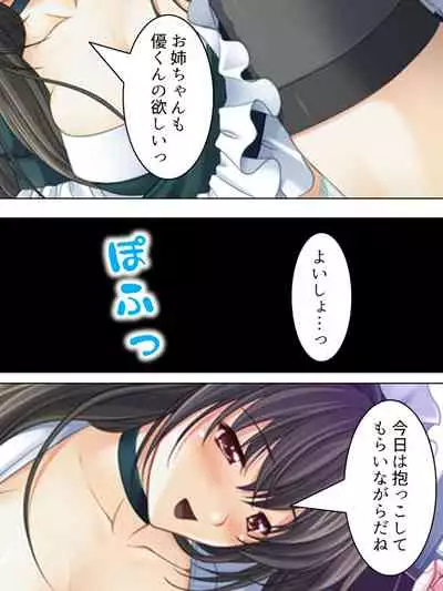 Nee-chan wa Boku no Kokan no Sewagakari ～Konna Seikatsu, Yamerarenai!～