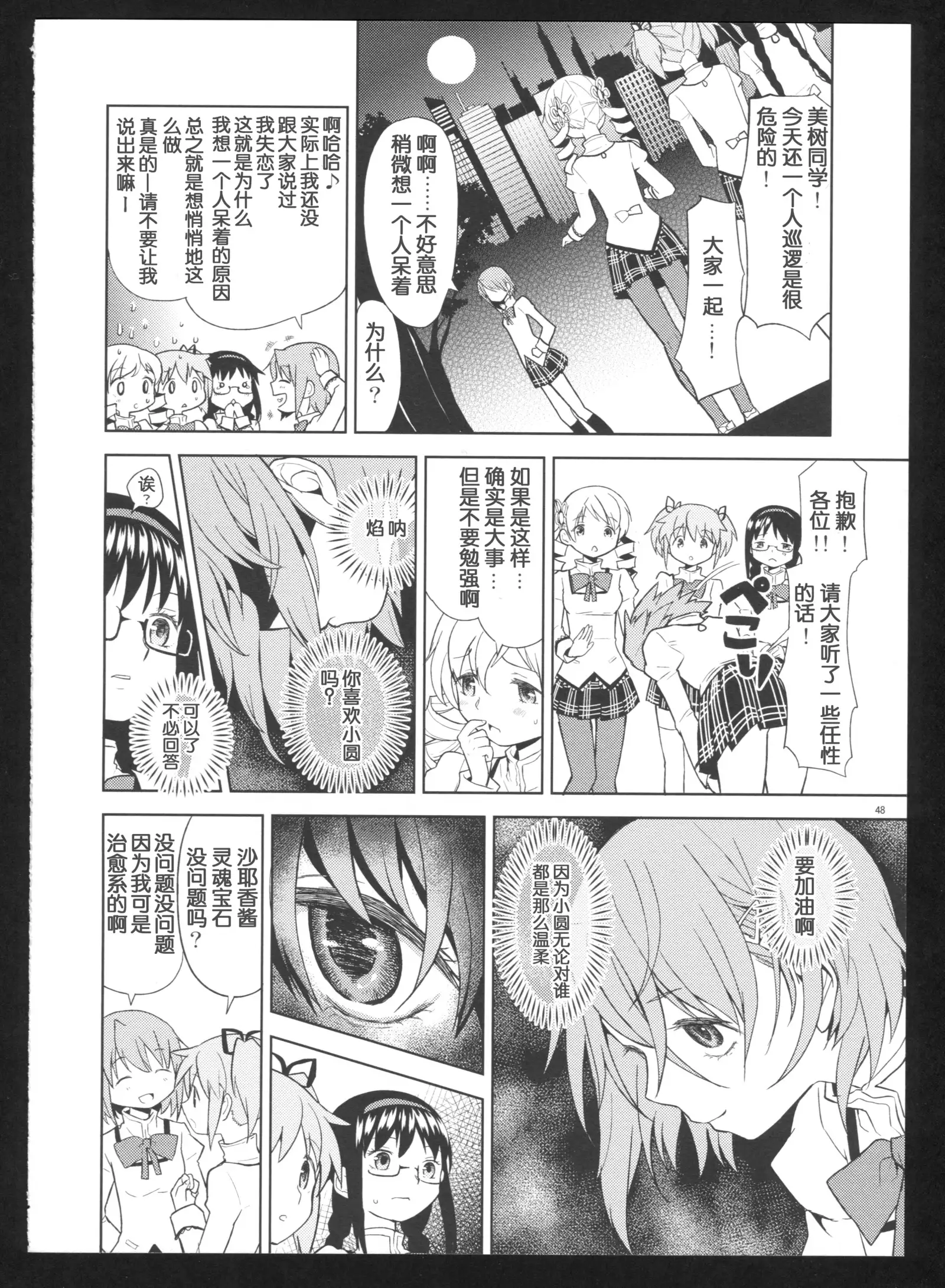 Kakoku Shoujo Eroku San