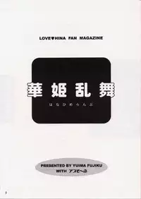 (CR33) [ABSORB (Fujiku Yuima)] Hanahime Ranbu (Love Hina)