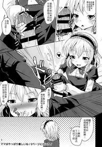 Momoka-chama no Iu Toori ni Dekimashita ka?