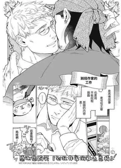 [Yan]Henkutsu shosetsuka wa koi ni irodzuku |别扭作家的秋色恋情 [Chinese] [马栏山汉化组&桃紫 ScoTT_TT]