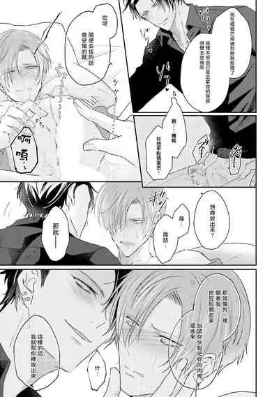 [Yamachi] Afurete Koborete, Gaman Dekinai | 满溢、流出、无法忍受 1-3 [Chinese] [拾荒者汉化组] [Digital]