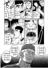 [Tagame Gengoroh] KRANKE [Chinese]